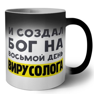 И создал бог на восьмой день вирусолога