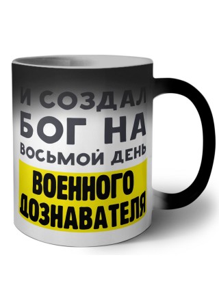 И создал бог на восьмой день военного дознавателя