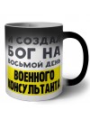 И создал бог на восьмой день военного консультанта