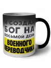 И создал бог на восьмой день военного переводчика