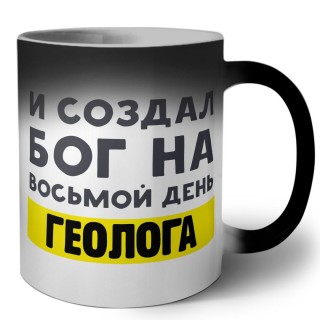 И создал бог на восьмой день геолога