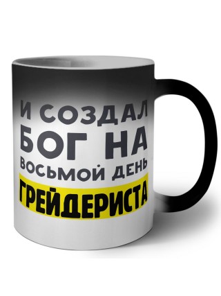 И создал бог на восьмой день грейдериста