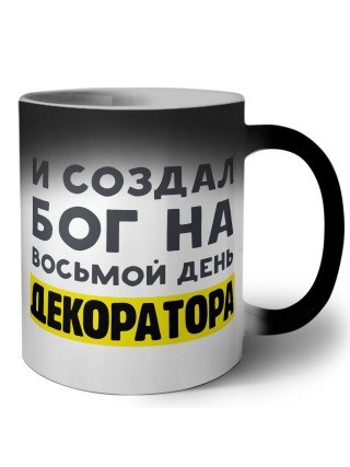 И создал бог на восьмой день декоратора