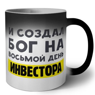 И создал бог на восьмой день инвестора