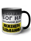 И создал бог на восьмой день инженера гальваника
