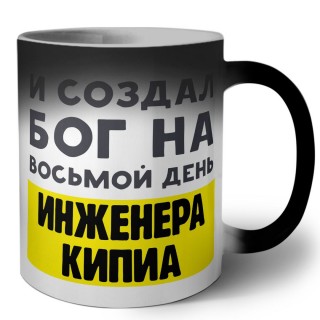 И создал бог на восьмой день инженера кипиа