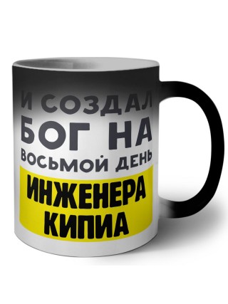 И создал бог на восьмой день инженера кипиа