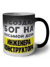 И создал бог на восьмой день инженера конструктора