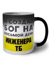 И создал бог на восьмой день инженера тб