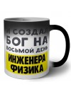 И создал бог на восьмой день инженера физика