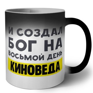 И создал бог на восьмой день киноведа