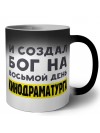 И создал бог на восьмой день кинодраматурга
