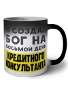 И создал бог на восьмой день кредитного консультанта