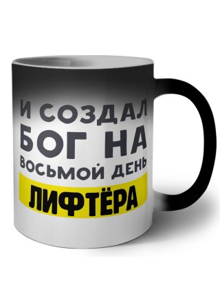 И создал бог на восьмой день лифтёра