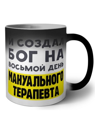 И создал бог на восьмой день мануального терапевта