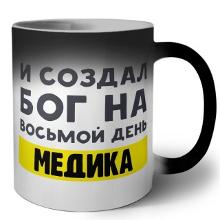 И создал бог на восьмой день медика