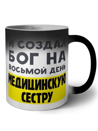 И создал бог на восьмой день медицинскую сестру