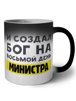 И создал бог на восьмой день министра