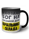 И создал бог на восьмой день начальника склада