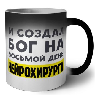 И создал бог на восьмой день нейрохирурга