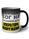 И создал бог на восьмой день оператора вооружения