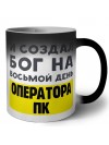 И создал бог на восьмой день оператора пк