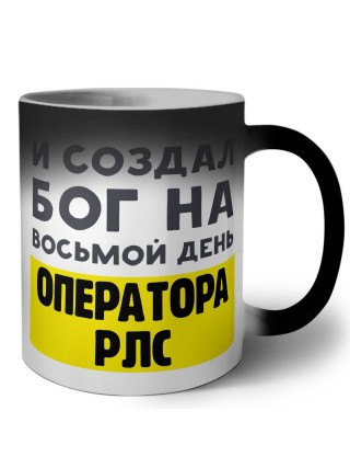 И создал бог на восьмой день оператора рлс