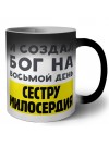 И создал бог на восьмой день сестру милосердия