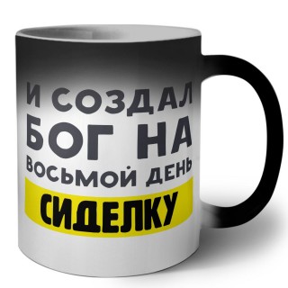 И создал бог на восьмой день сиделку