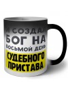 И создал бог на восьмой день судебного пристава