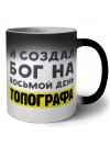 И создал бог на восьмой день топографа