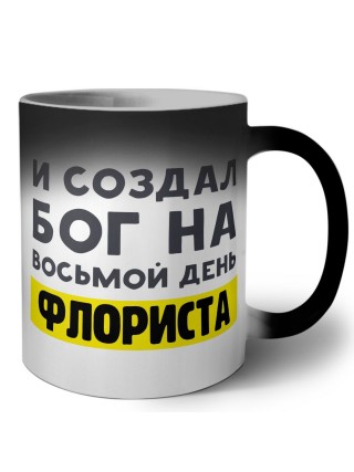 И создал бог на восьмой день флориста