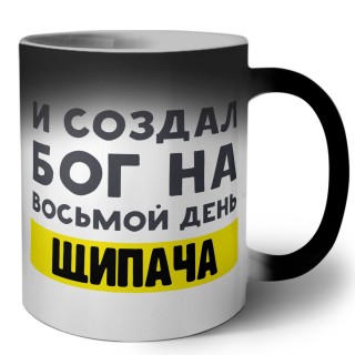 И создал бог на восьмой день щипача