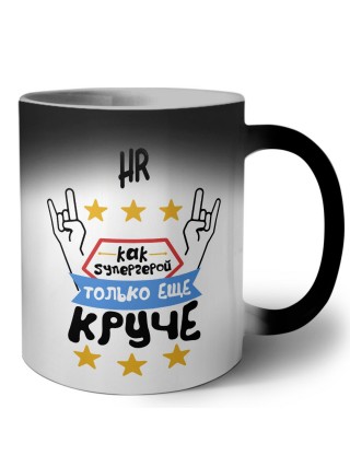 HR как супергерой только еще круче