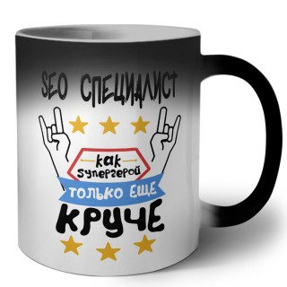 SEO СПЕЦИАЛИСТ как супергерой только еще круче