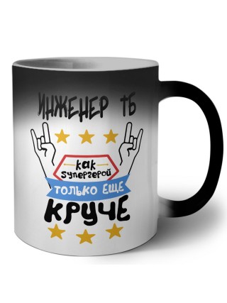 ИНЖЕНЕР ТБ как супергерой только еще круче
