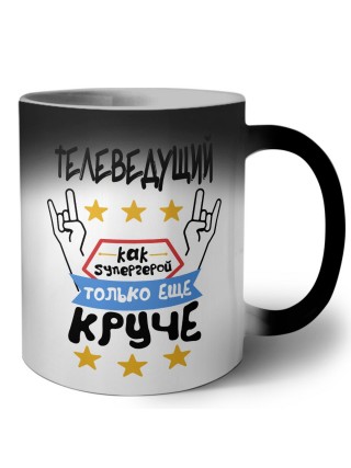 ТЕЛЕВЕДУЩИй как супергерой только еще круче