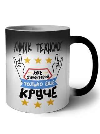 ХИМИК ТЕХНОЛОГ как супергерой только еще круче