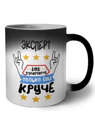 ЭКСПЕРТ как супергерой только еще круче