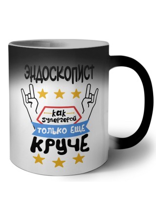 ЭНДОСКОПИСТ как супергерой только еще круче