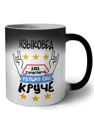 ЯЗЫКОВЕД как супергерой только еще круче