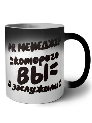 PR менеджер которого вы заслужили