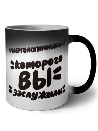 аллергологиммунолог которого вы заслужили