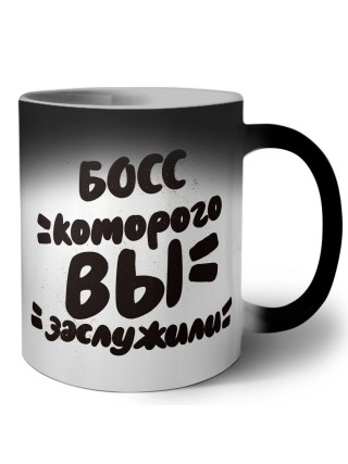 босс которого вы заслужили