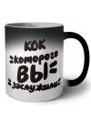кок которого вы заслужили