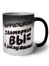 коррупционер которого вы заслужили