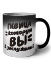 певица которую вы заслужили