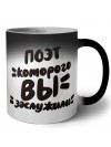 поэт которого вы заслужили