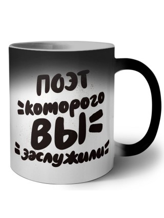 поэт которого вы заслужили