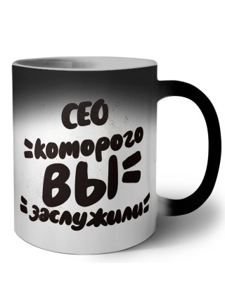 сео которого вы заслужили